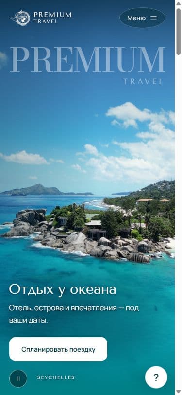 Мобильная версия Premium Travel